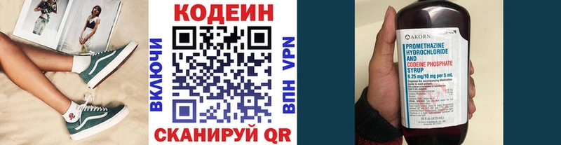Codein напиток Lean (лин)  Ядрин 